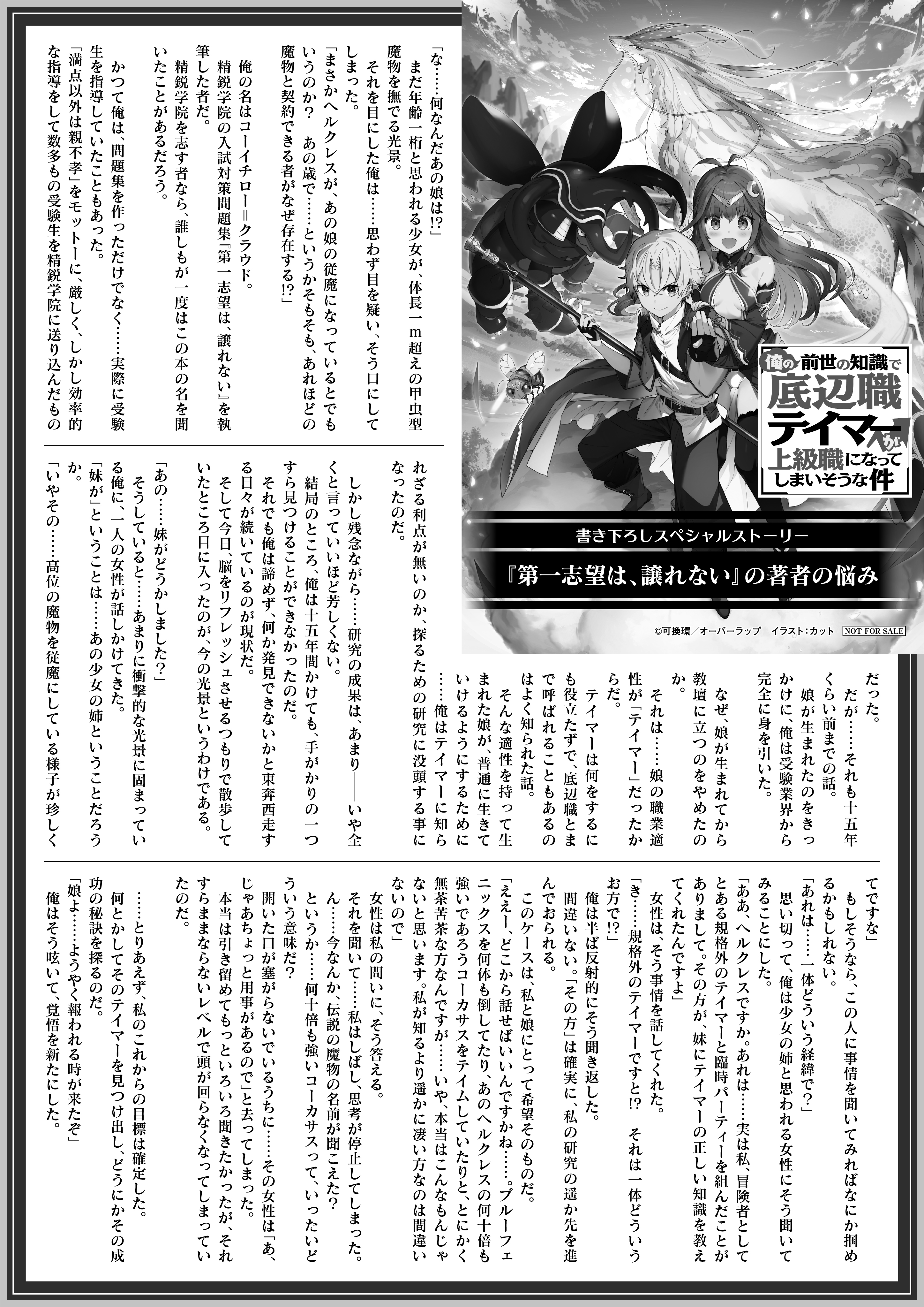 【ノベルス】「俺の前世の知識で底辺職テイマーが上級職になってしまいそうな件 1」A4SSペーパー